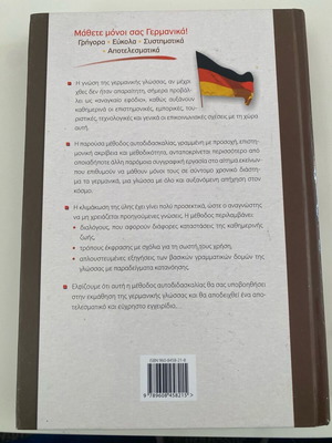 Книга Мате Германика монус соу като нова