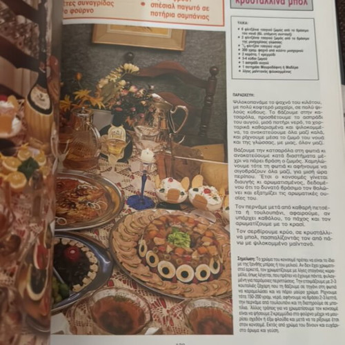 Prosilisi Se Elliniko Gevma cookbook like new
