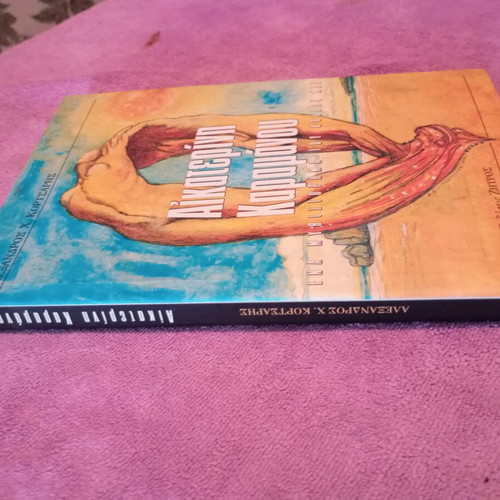 Aikaterini Karamanou book like new