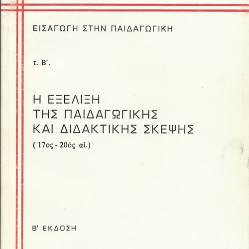 The Evolution of Pedagogical and Didactic Thought 17th–20th Century book like new