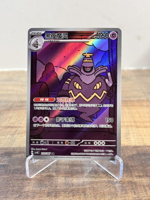 Pokemon Dusknoir 212/207 CSV8C card near mint