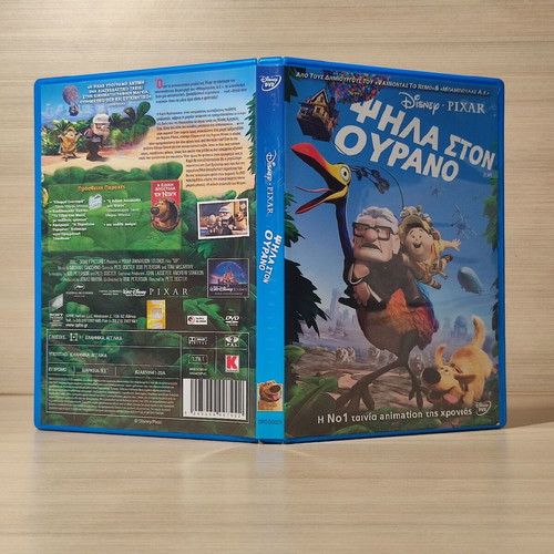Disney Pixar Up DVD like new, dubbed with Greek subtitles