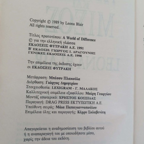 Agapi kai Misos by Leona Blair like new, Greek literature book