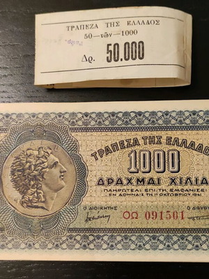 1.000 Δρχ 1941 Τράπεζα της Ελλάδος καινούργιο από δεσμίδα