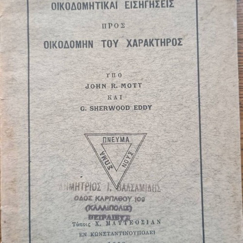 Books used, two small from 1920-22 period, rare