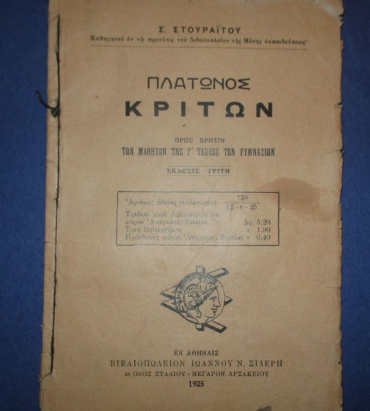  scholiko vivlio 1925, platonos kriton, me ta vivliosima