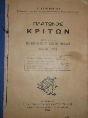 Σχολικό βιβλίο Πλάτωνος Κρίτων μεταχειρισμένο, 1925, με βιβλιόσημα