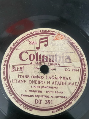 Βινύλια γραμόφωνου μεταχειρισμένα, πακέτο 12, λαϊκό