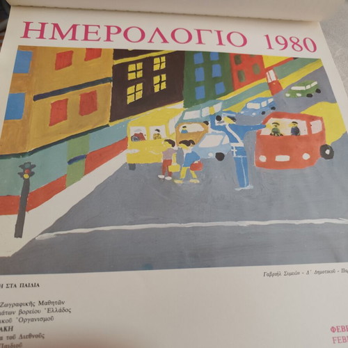 Educational Organization Stratigakis 1980 Calendar in like new condition