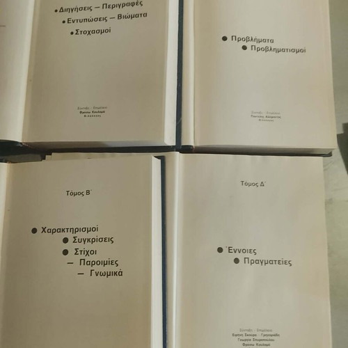 Ektheseis book set, 4 volumes