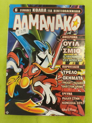 Almanako 99 comic magazine, Terzopoulos