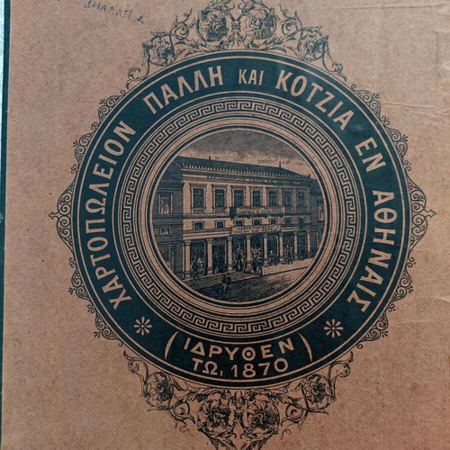 Vintage letter dossier used from A.PALLIS Steam Factory 1930s