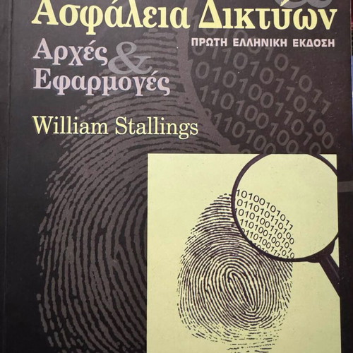 Cryptography and Network Security Principles and Applications new, Greek edition
