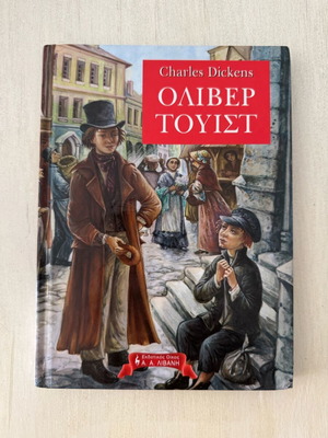 Oliver Twist hardcover book like new, Greek edition 2009