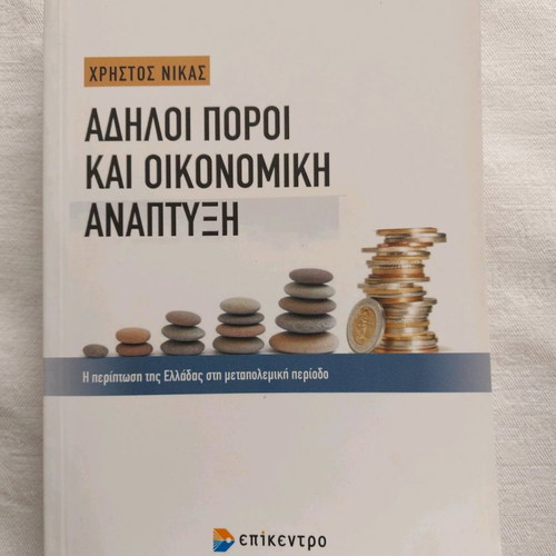 Indeterminate Resources and Economic Development used