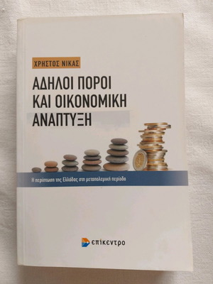 Indeterminate Resources and Economic Development used