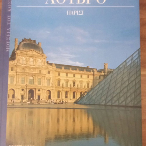 Louvre book like new, arts