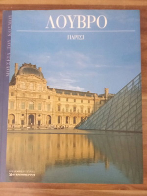 Louvre book like new, arts