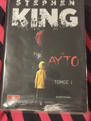It book in Greek used with some damages