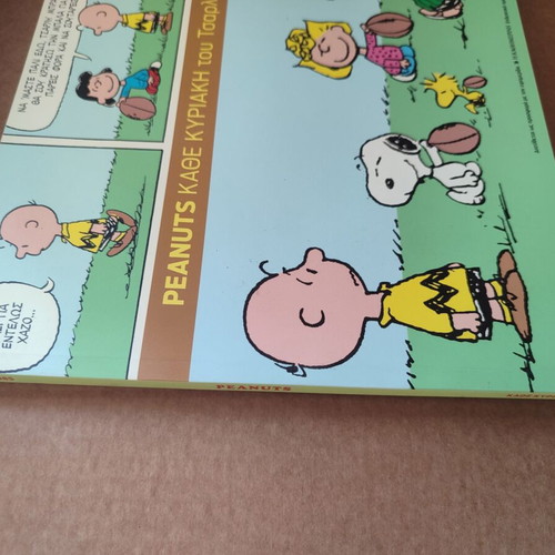 Peanuts 1983-1985 used comic book in Greek