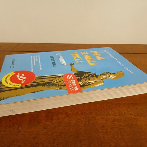 Ancient Greek Language B' Gymnasium textbook used