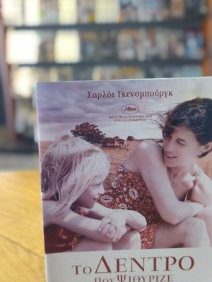 Το δέντρο που ψιθυρίζει DVD μεταχειρισμένο, κοινωνική δραματική ταινία με υπότιτλους