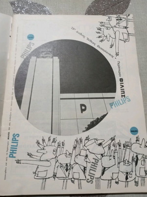 Περιοδικό Περιηγητική μεταχειρισμένο, Σεπτέμβριος 1963