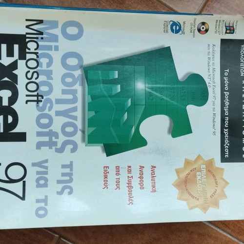Microsoft Guide for Excel 97 Book