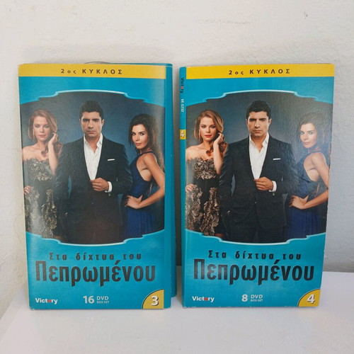 DVD Στα Δίχτυα του Πεπρωμένου μεταχειρισμένα, 53 τεμάχια, 2 πρώτοι κύκλοι