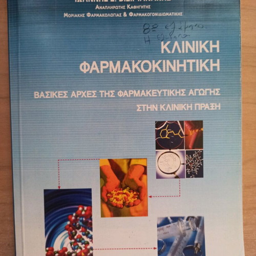 Clinical Pharmacokinetics like new by Ioannis Vizirianakis