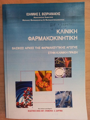 Clinical Pharmacokinetics like new by Ioannis Vizirianakis