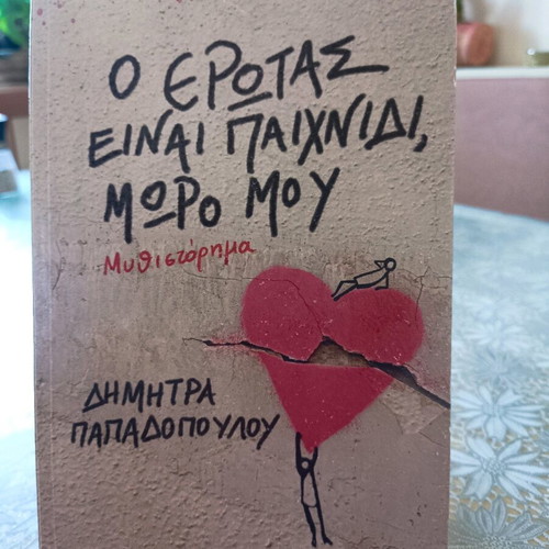 Book O erotas einai paixnidi moro mou like new