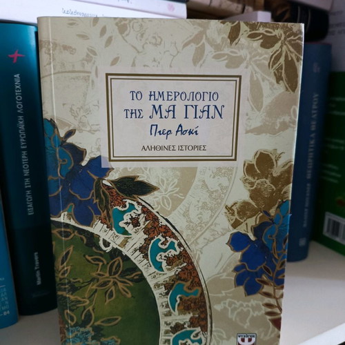 Book The Diary of Ma Yan used