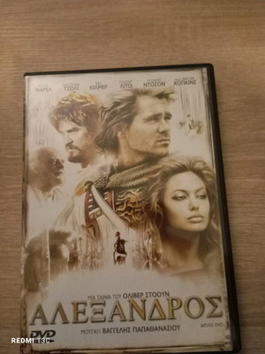 Αλέξανδρος ταινία DVD σαν καινούργιο, 1ο και 2ο μέρος