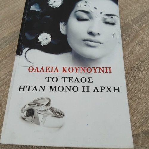 Novel books used, set of 8 in Greek