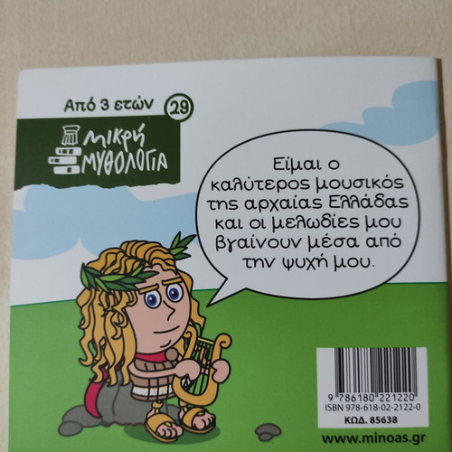 Orpheus and Eurydice children's book
