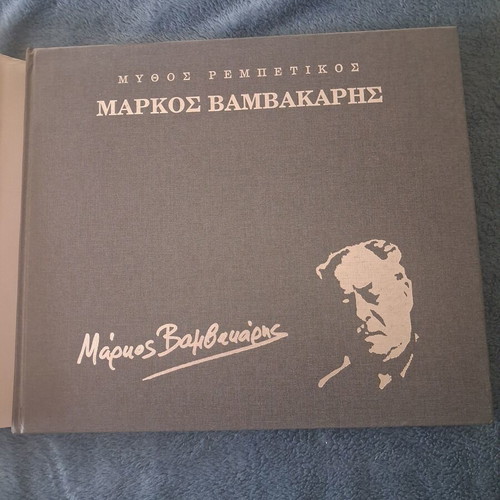 Markos Vamvakaris Mythos Rembetiko Hardcover Book like new