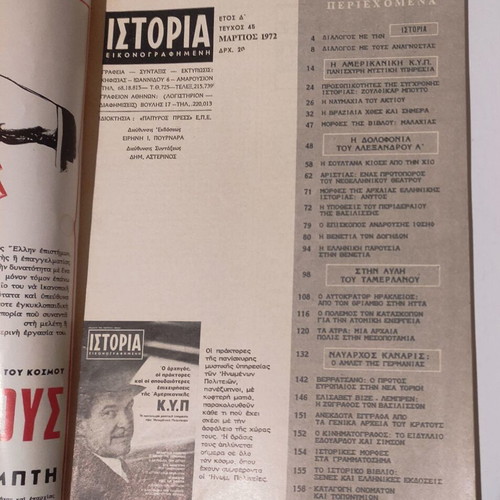 Istoria Eikonografimeni Issue 45 used, March 1972
