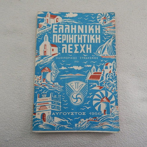 Greek Periigitiki Leschi booklet used 1956