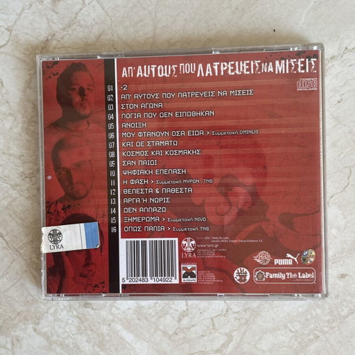 Nevma CD album and single like new, hip-hop
