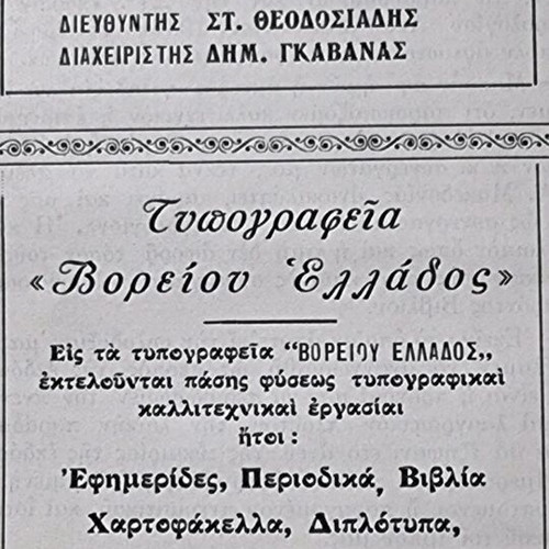 Western Macedonia Calendar 1937 used with traditional costumes