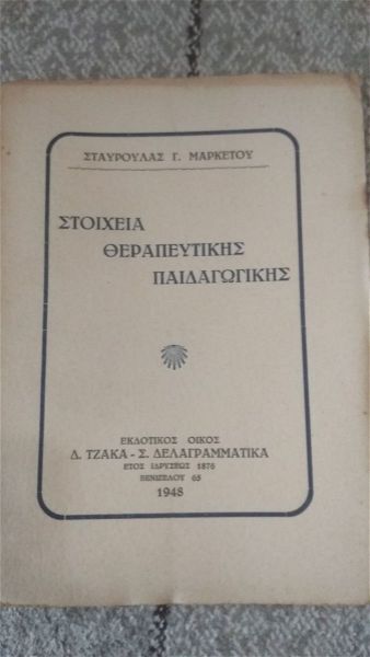  vivlio" stichia therapevtikis agogis" 1948