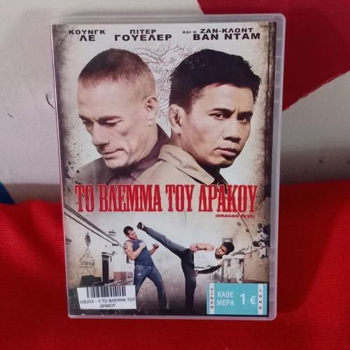 Dragon Eye DVD used, action adventure crime, subtitles