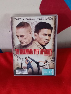 Dragon Eye DVD used, action adventure crime, subtitles