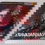  CDs ( 5 ) Οι σταρ τραγουδούν για το ΘΕΜΑ