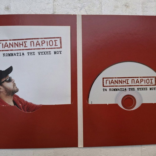 Giannis Parios Ta Kommatia Tis Psychis Mou CD new