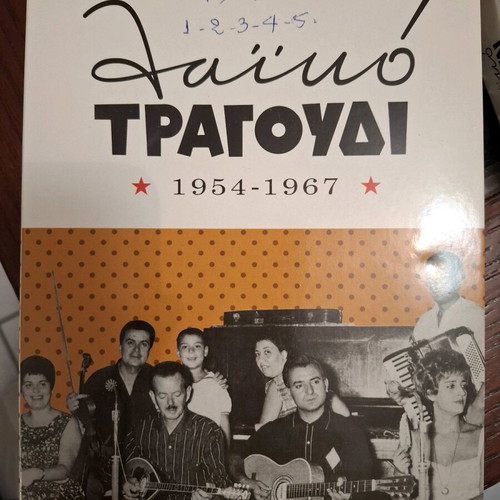 Laiko Tragoudi used, 3 collections 1954-1967, 15 CDs