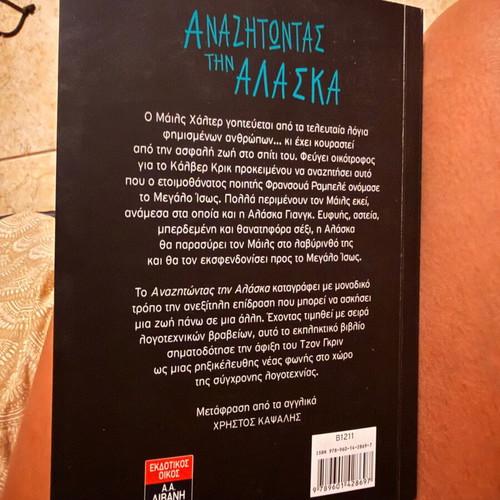 John Green Looking for Alaska book like new, Greek edition 2014