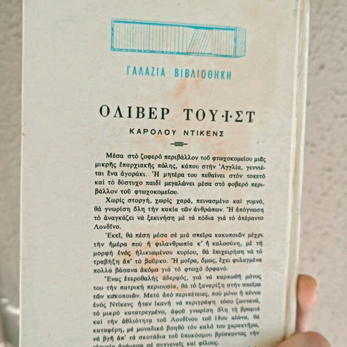 Oliver Twist book like new, Greek