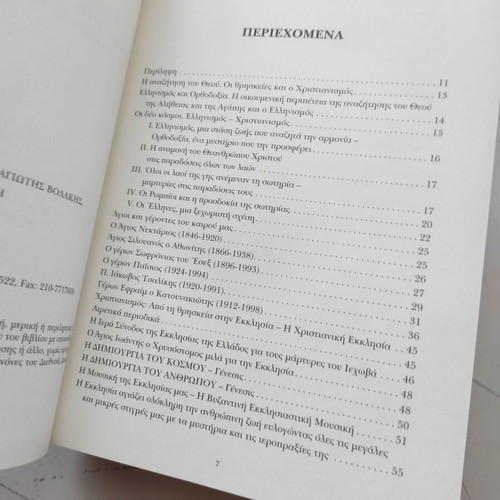Hellenism and Orthodoxy theological essay like new